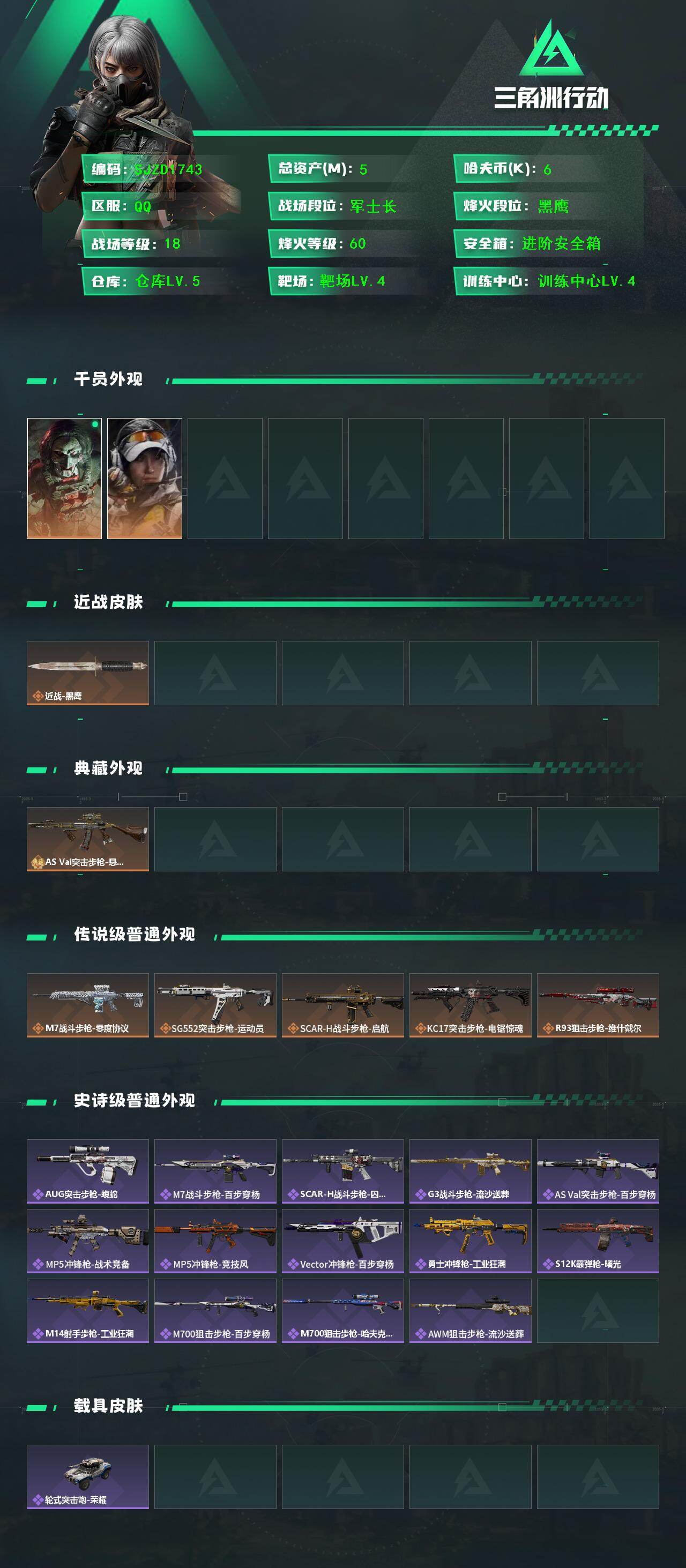 SJZEY431381三角洲行动账号详情图2