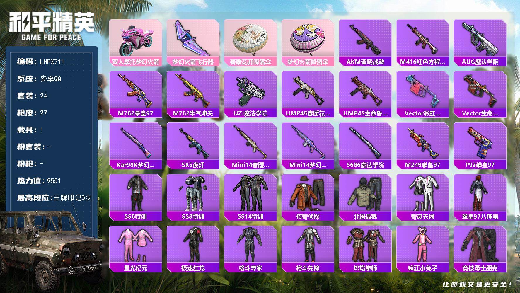 和平精英账号安卓QQ【特价出售/店主推荐】安卓 手Q-0粉装-0特效枪-1载具-1粉色飞行器-9551热力值-0王牌印记-24套装-27枪皮
【粉色载具】：双人摩托-梦幻火箭
【粉色飞行器】：梦幻火箭飞行器
【粉色降落