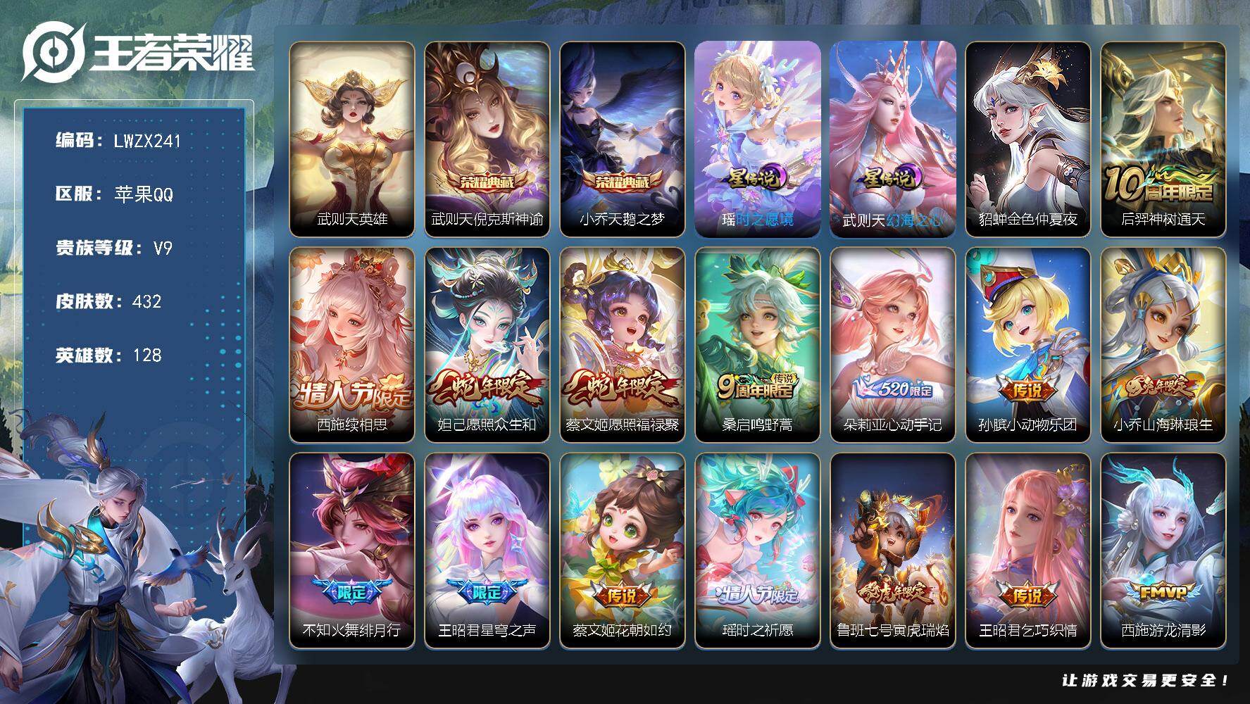 王者荣耀账号苹果QQ【特价出售/店主推荐】苹果Q-V9-最强王者段位-128英雄-432皮肤-2典藏皮肤-1典藏英雄-22传说-132史诗-3星元
【英雄全皮】：扁鹊全皮，孙权全皮，朵莉亚全皮，钟馗全皮，蔡文姬全皮，太