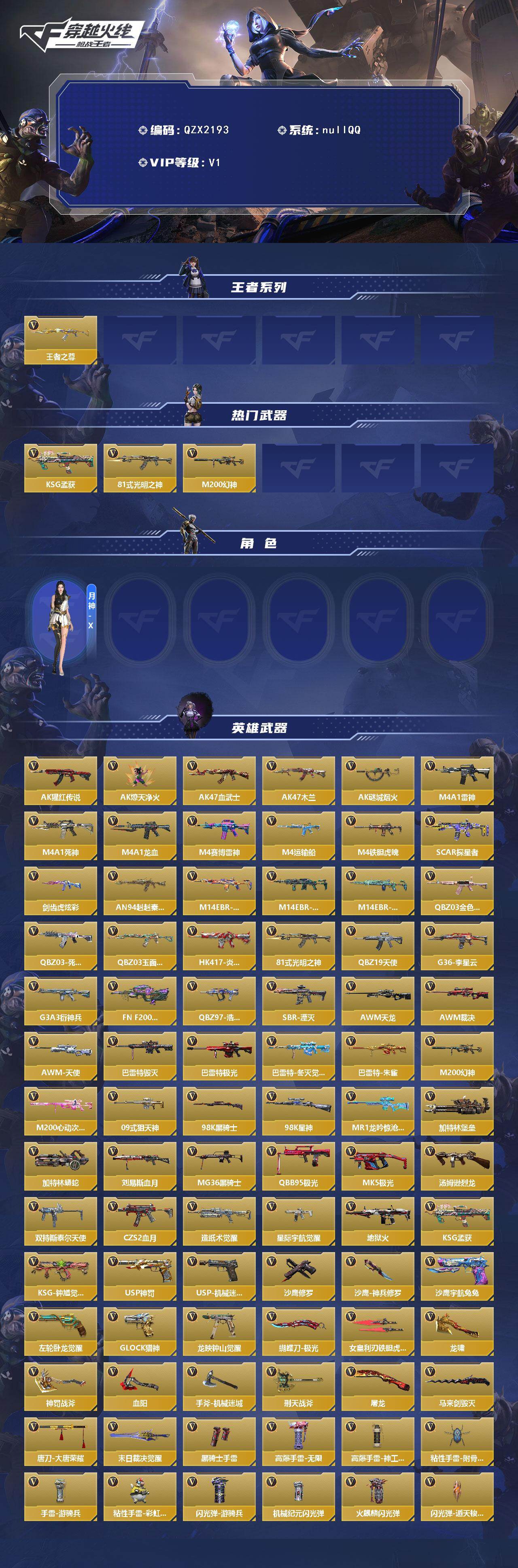 CFMEY45844枪战王者账号详情图2