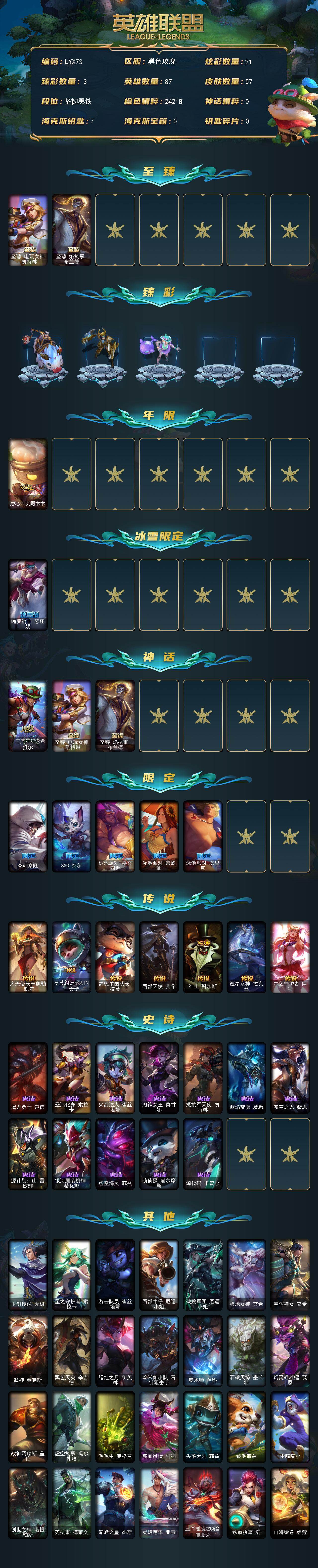 LOLLX410256英雄联盟账号详情图2 LOLLX410256英雄联盟账号详情图2