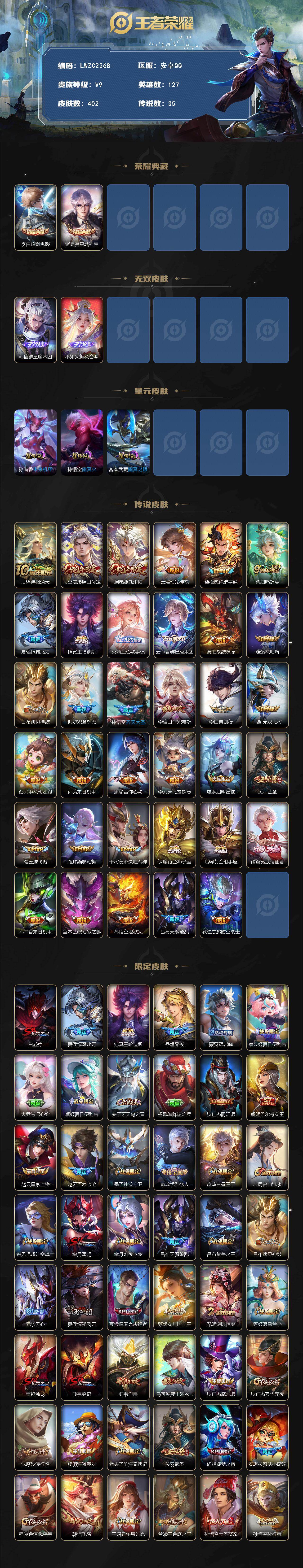 WZLX485480王者荣耀账号详情图2