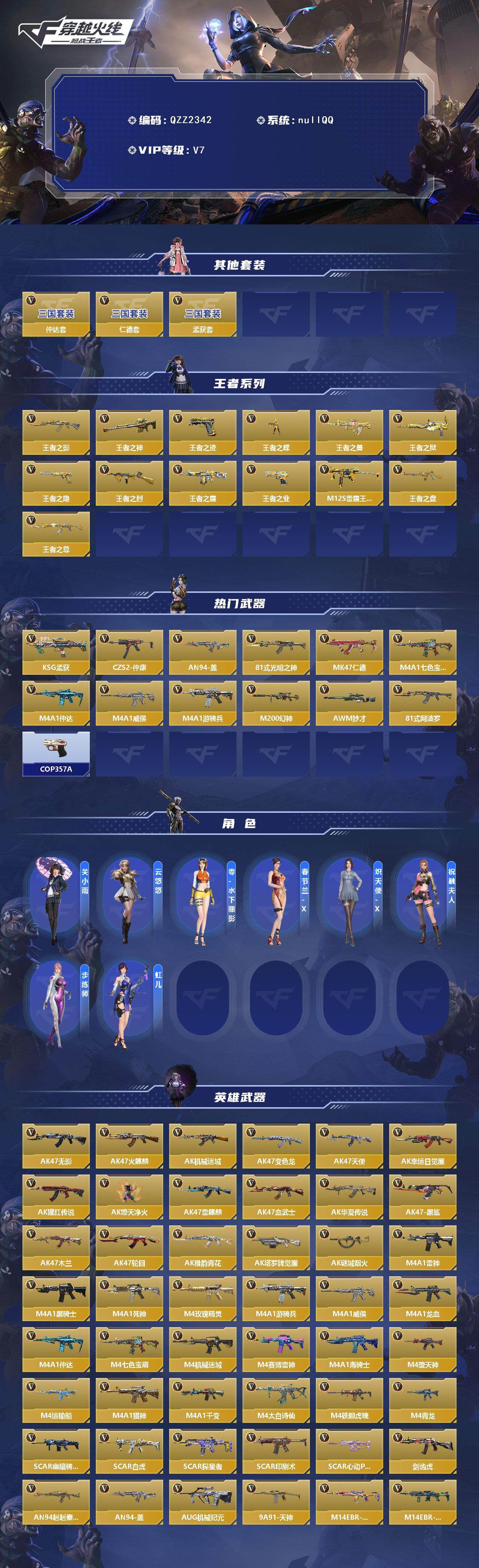 CFMQM45790枪战王者账号详情图3