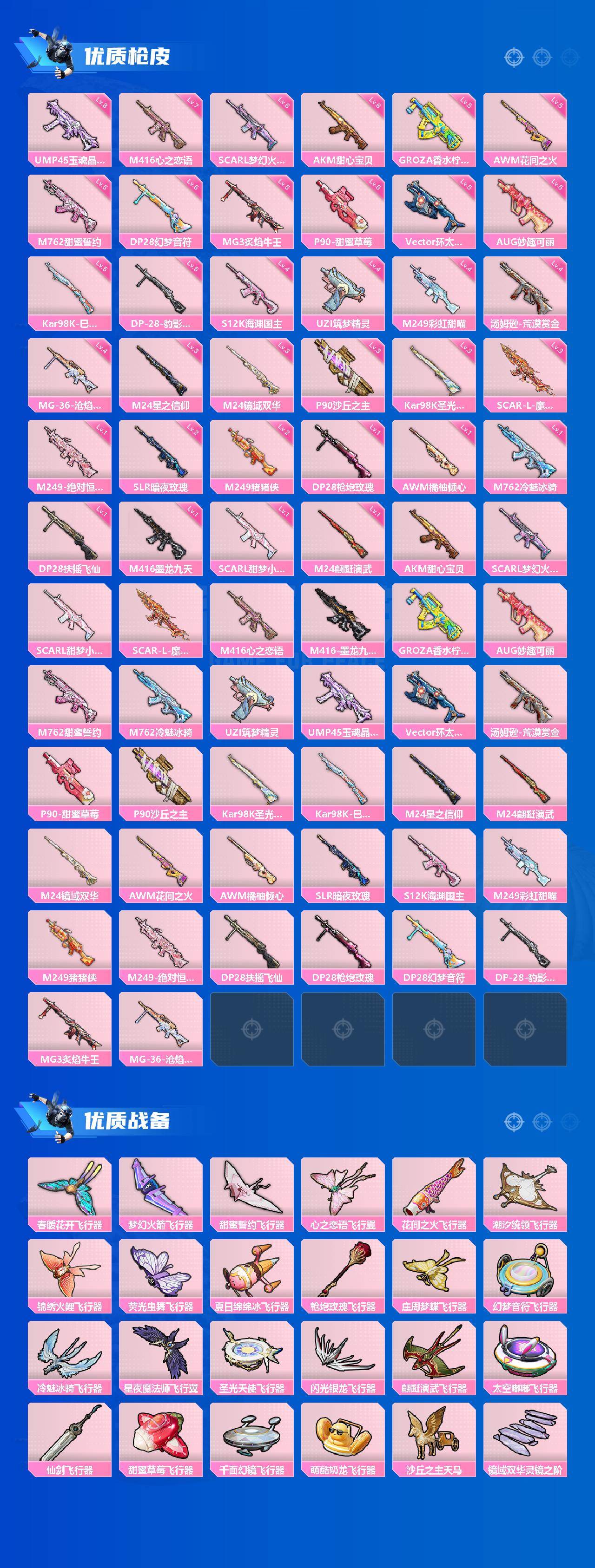 HPLX458616和平精英账号详情图3