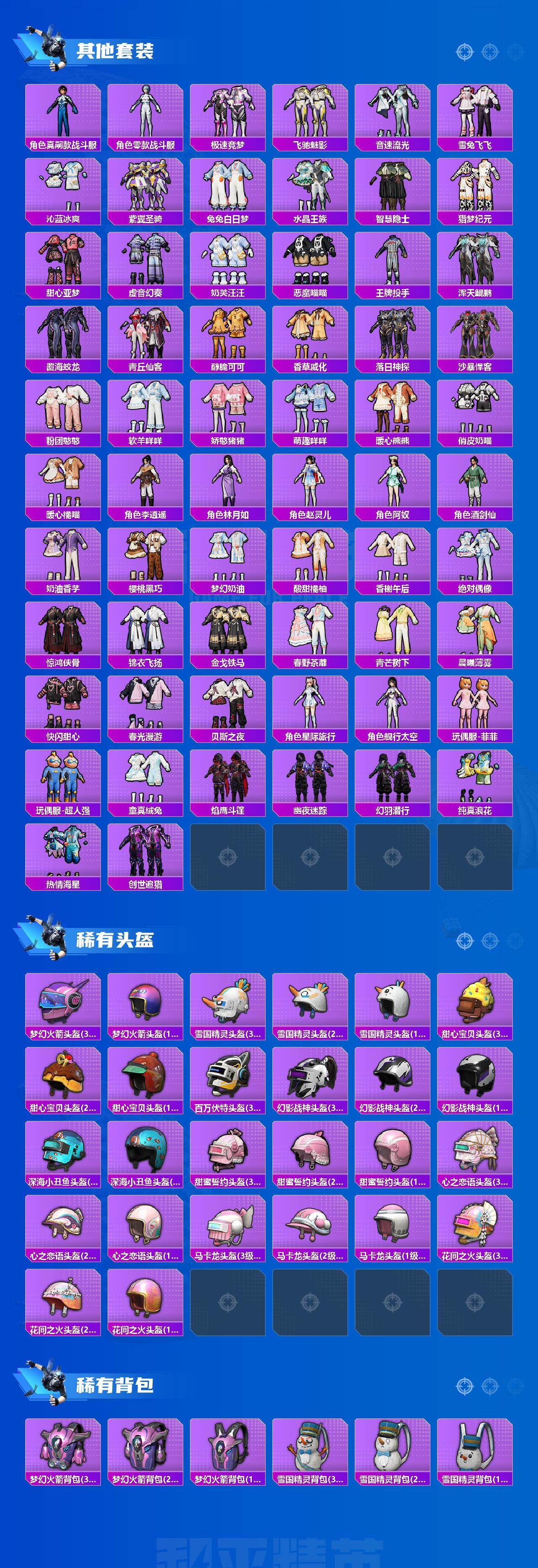 HPLX458616和平精英账号详情图8