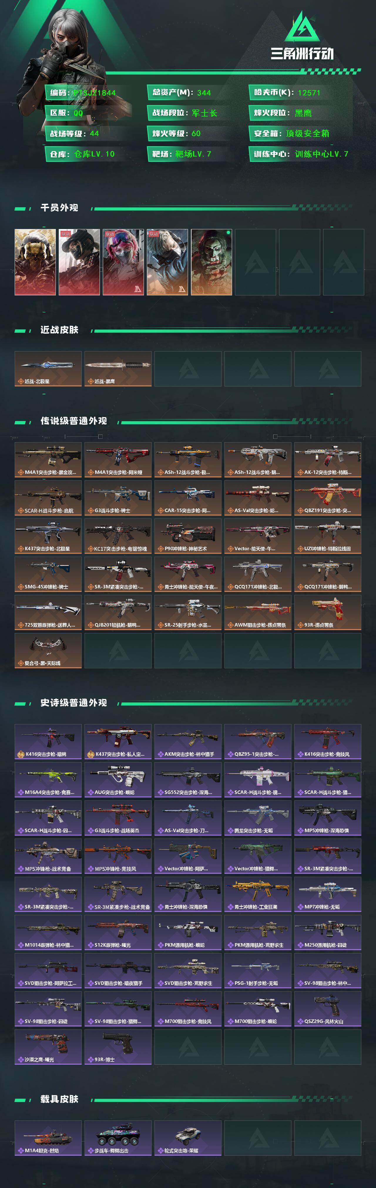 SJZQM426079三角洲行动账号详情图3 SJZQM426079三角洲行动账号详情图3