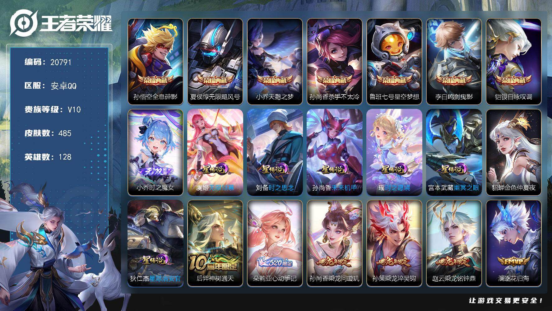 王者荣耀账号安卓QQ可换绑【V10精品号 梅西 金标貂蝉 7典藏 小乔无双 龙年全套 兔年限定 神威 多传说限定质量号】62戳戳 7星传说 1小兵 10按键 22王者印记 满级铭文 可二次BX0088 安卓Q-V10-