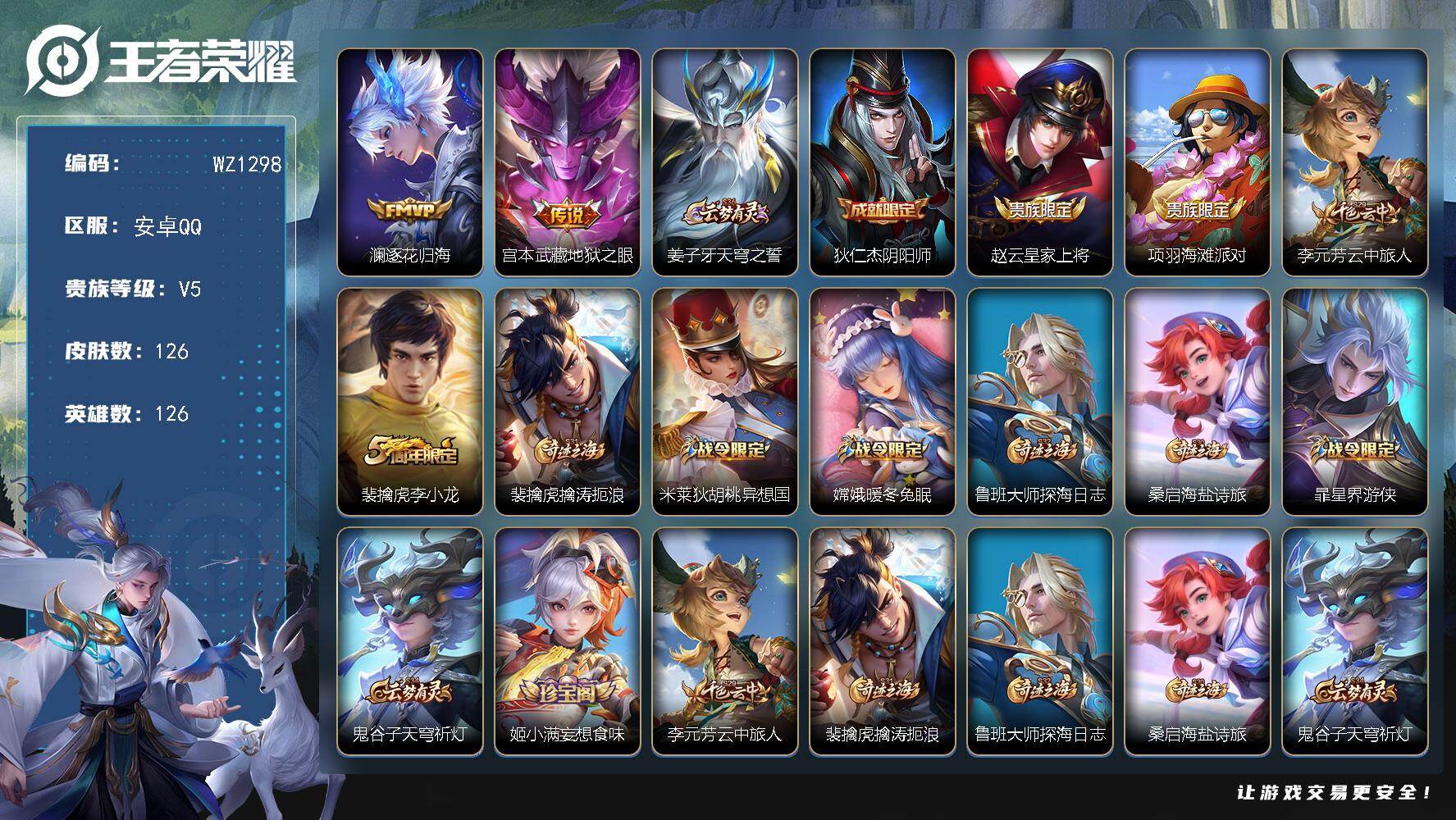 王者荣耀账号安卓QQ126英雄-126皮肤-安卓Q-126皮肤-2传说-29史诗
【传说皮肤】：澜逐花归海，宫本武藏地狱