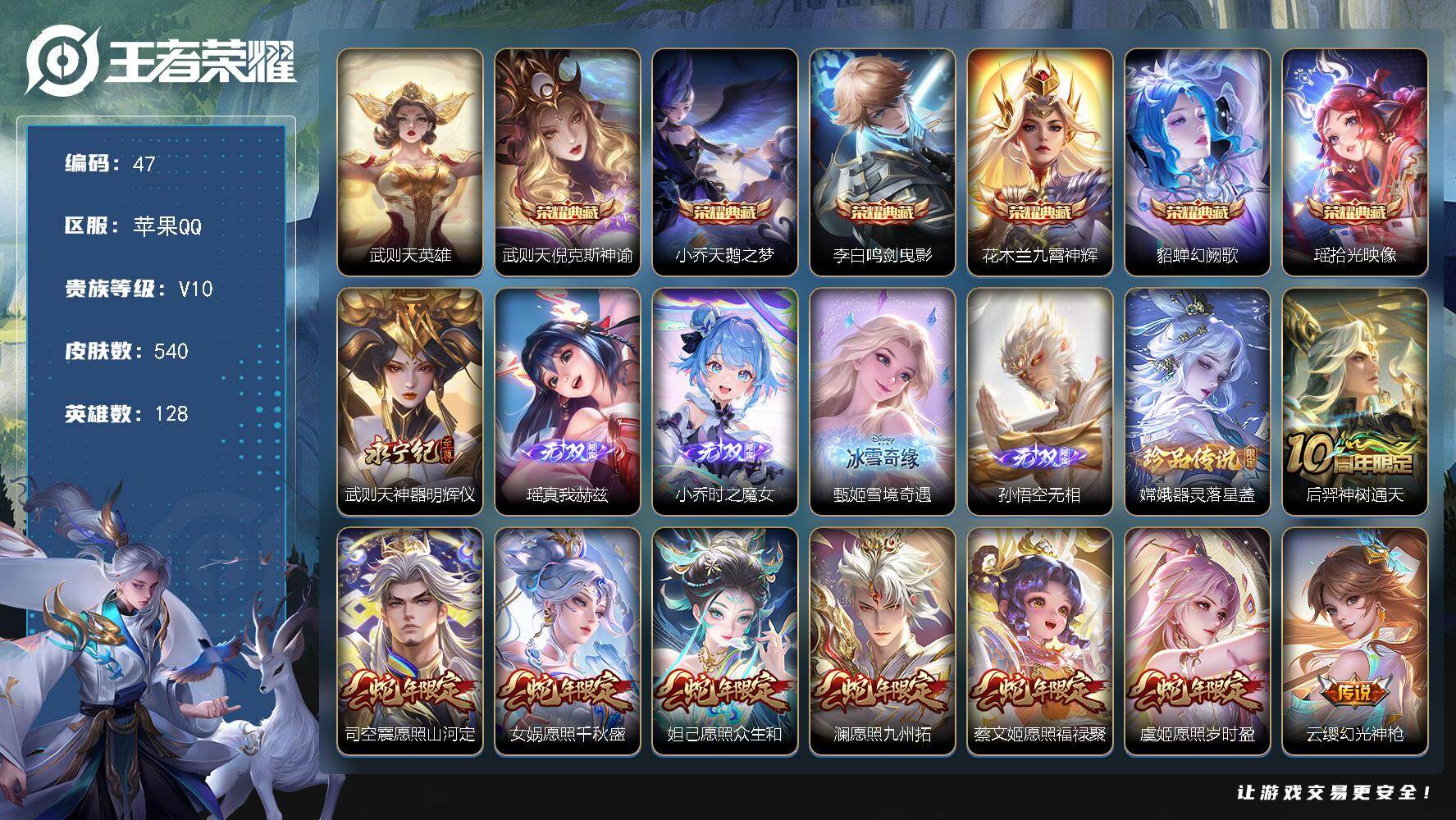 王者荣耀账号苹果QQ苹果Q-V10-最强王者段位-128英雄-540皮肤-6典藏皮肤-1典藏英雄-5无双-1珍品传说-78传说-178史诗
【英雄全皮】：扁鹊全皮，达摩全皮，武则天全皮，刘邦全皮，娜可露露全皮，橘右京全
