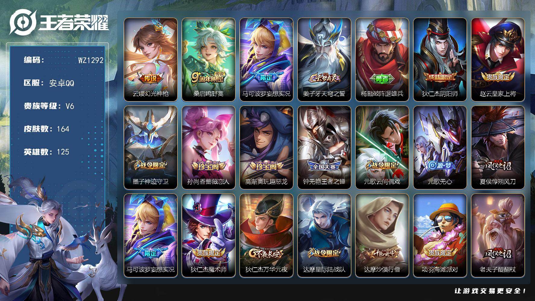 WZLX471660王者荣耀账号详情图14