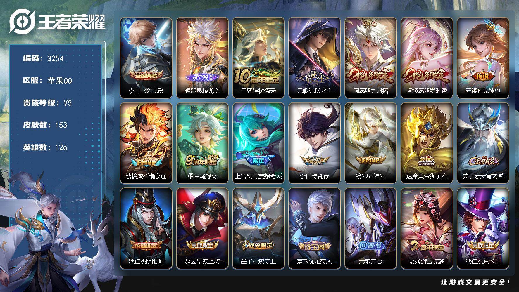 王者荣耀账号苹果QQ126英雄-153皮肤-贵族5/皮肤153/典藏1/传说11/史诗47/英雄126/孙权全皮/影全皮