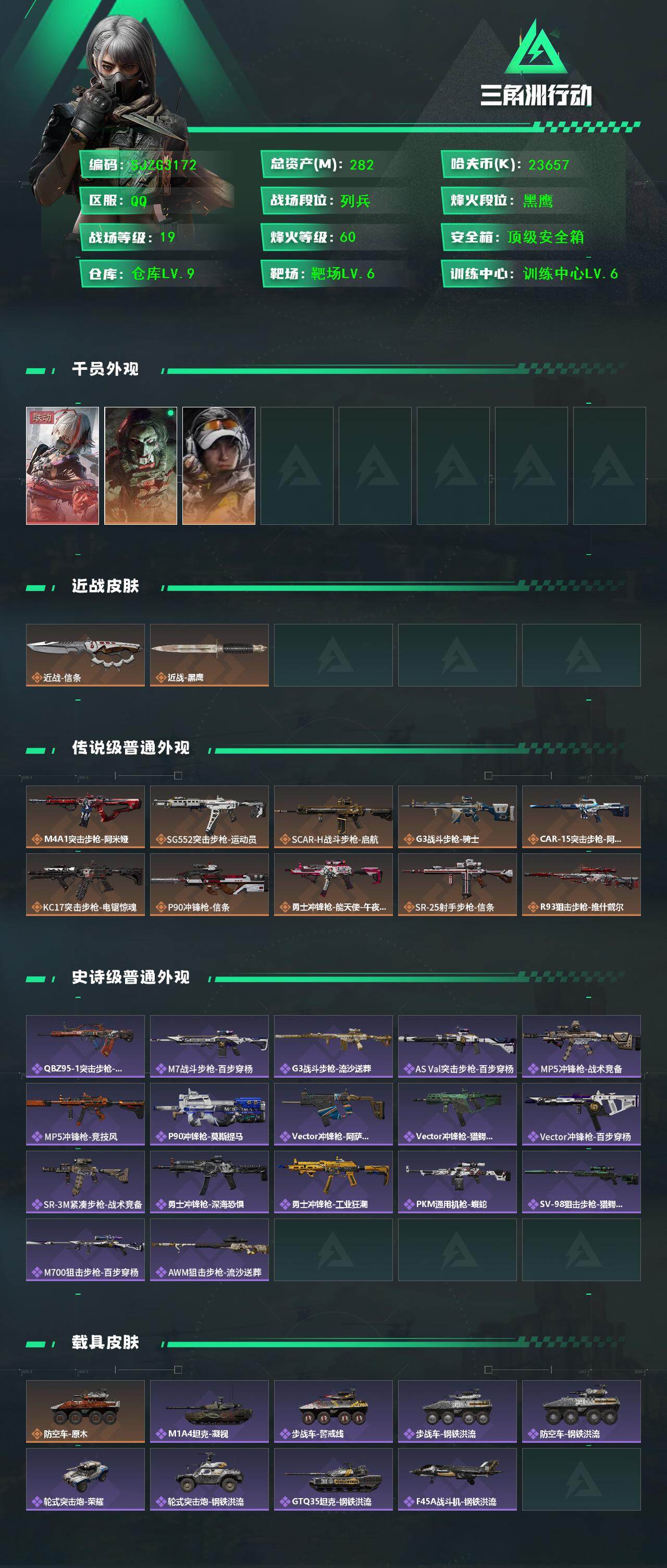 SJZEY418752三角洲行动账号详情图2 SJZEY418752三角洲行动账号详情图2