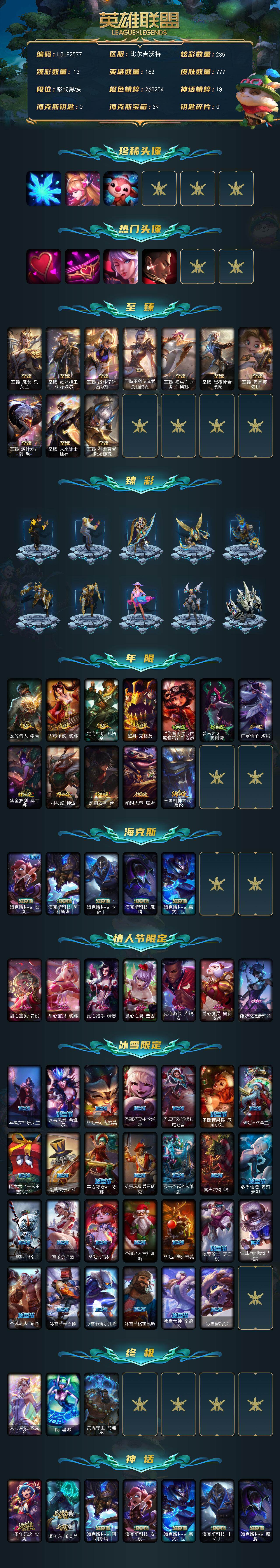 LOLQM46839英雄联盟账号详情图3