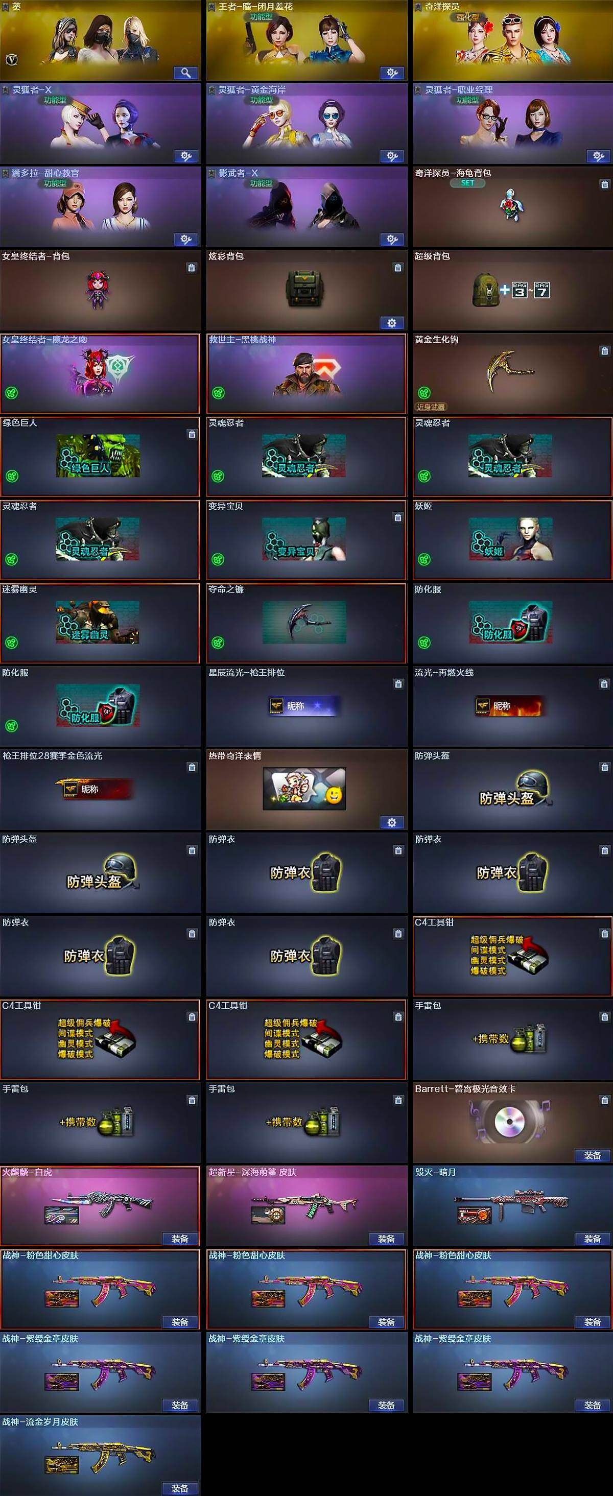 CFQM414026穿越火线账号详情图6