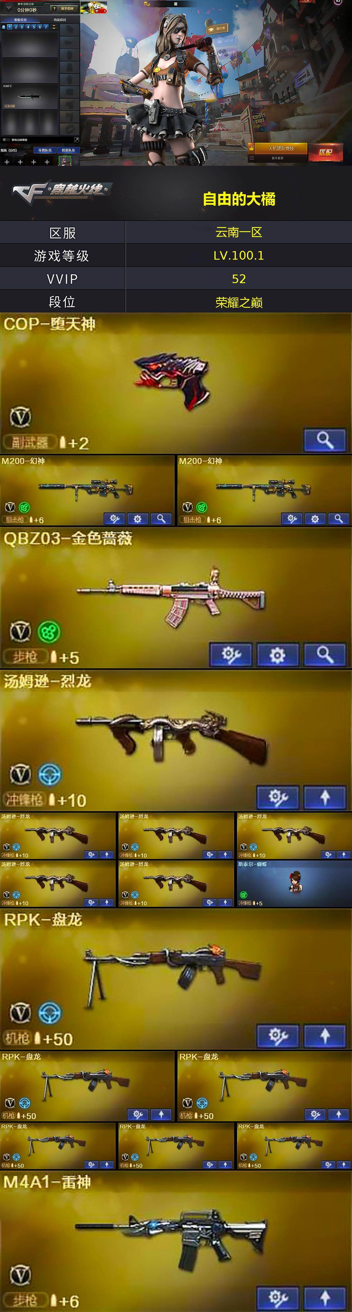 CFQM414026穿越火线账号详情图4