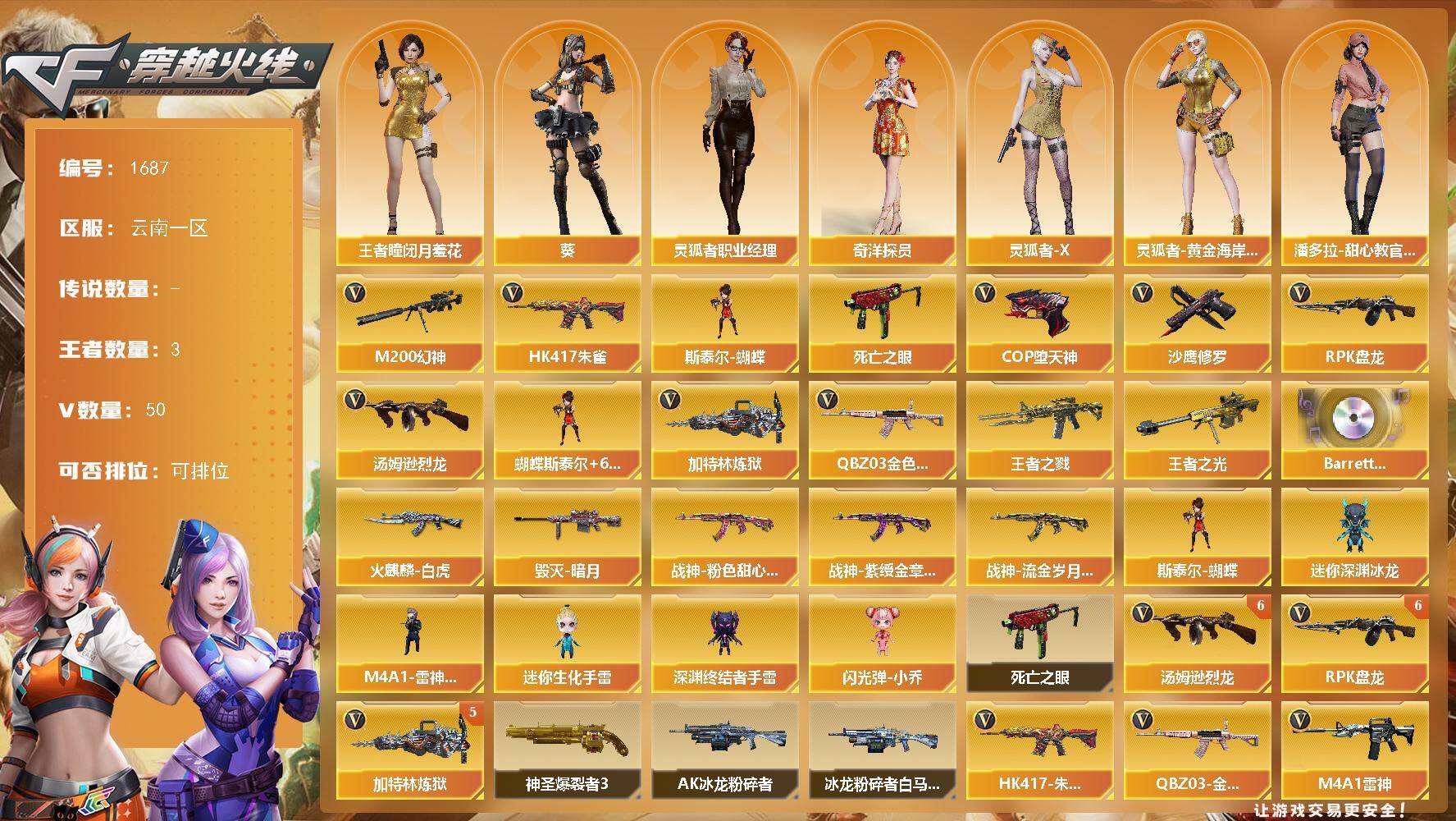 穿越火线账号西部战区云南一区云南一区-50V-3王者-0炫金
【热门武器】：QBZ03-金色蔷薇，HK417-朱雀，M200-幻