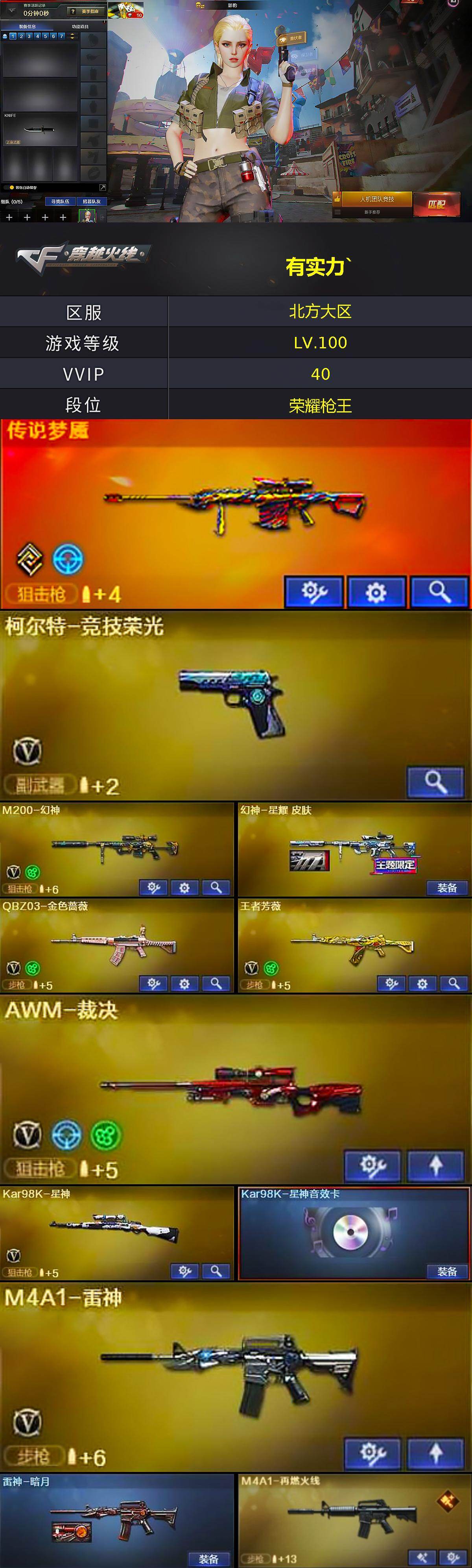 CFLX426870穿越火线账号详情图3