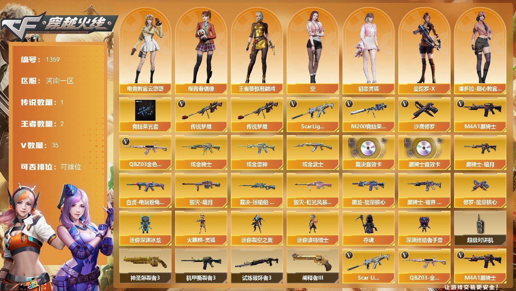穿越火线账号北部战区河南一区河南一区-35V
【传说武器】：传说梦魇
【热门武器】：传说梦魇，QBZ03-金色蔷薇，Scar L