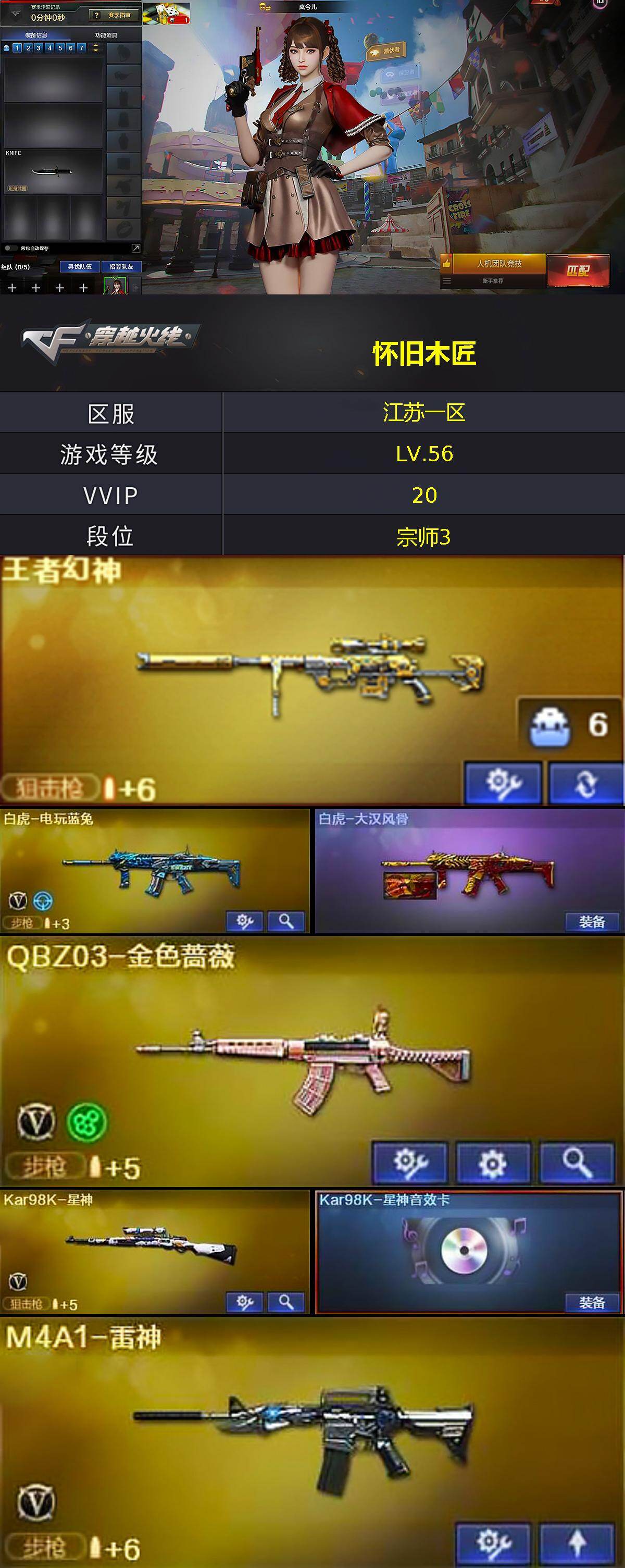 CFCMW428021穿越火线账号详情图3