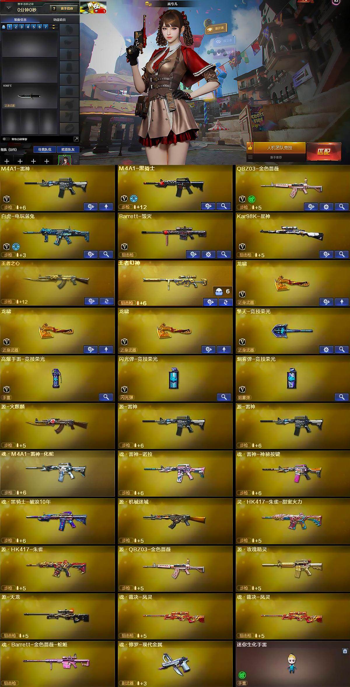 CFCMW428021穿越火线账号详情图6