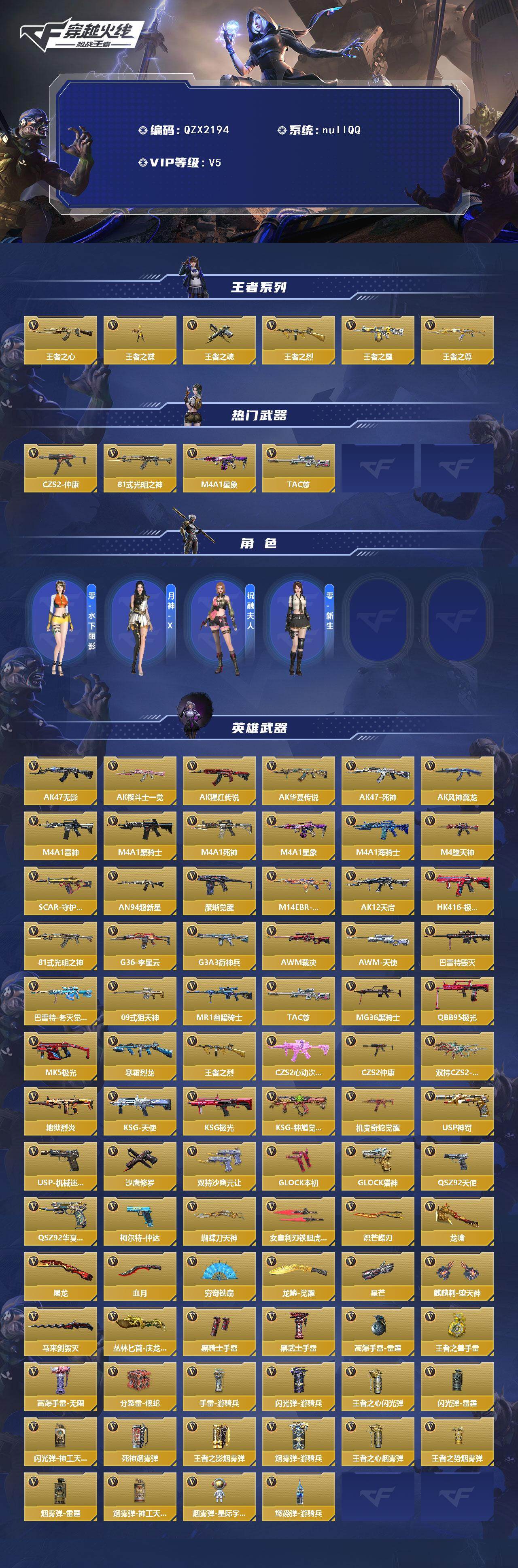 CFMQM45843枪战王者账号详情图3