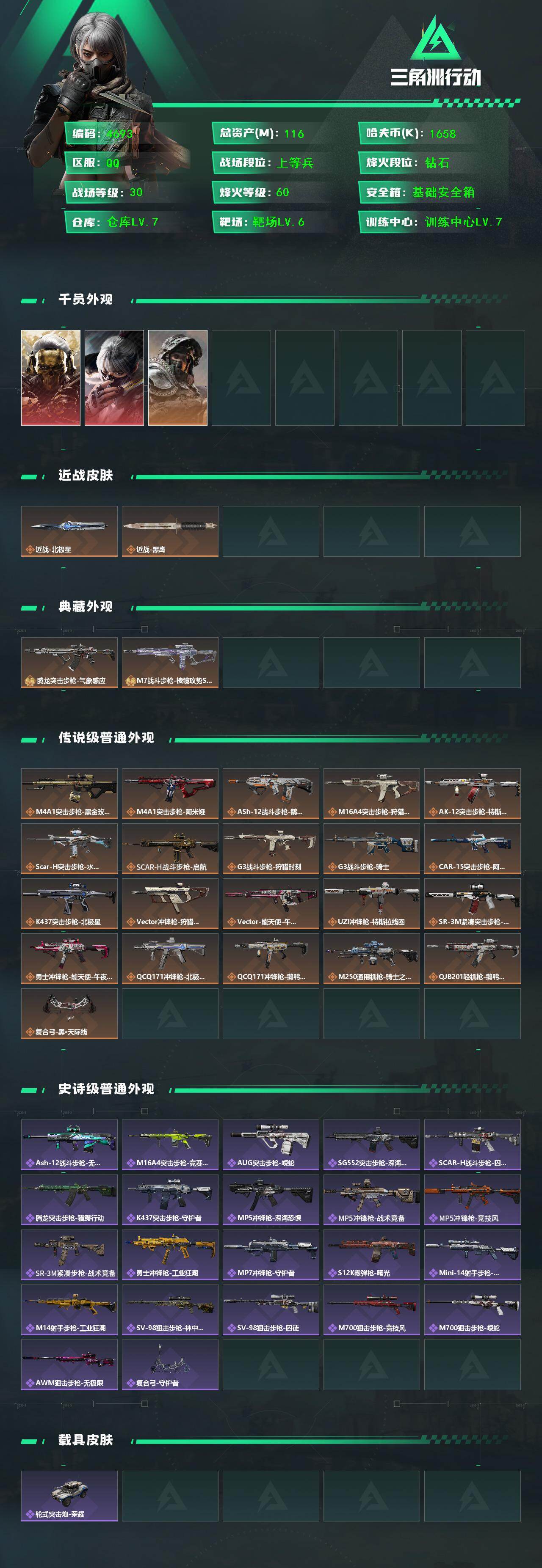 SJZCMW418691三角洲行动账号详情图2