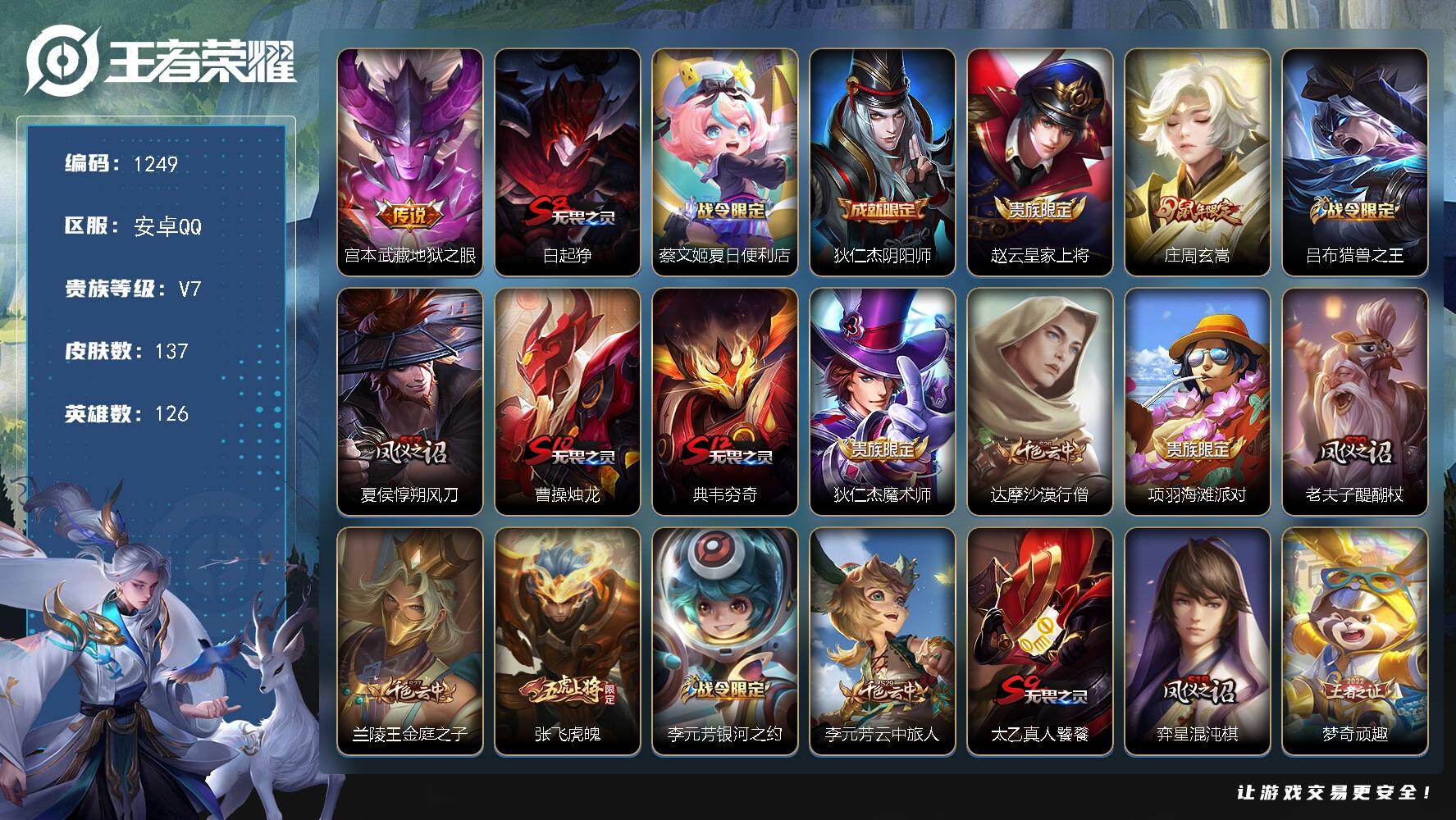 WZKG497349王者荣耀账号详情图24