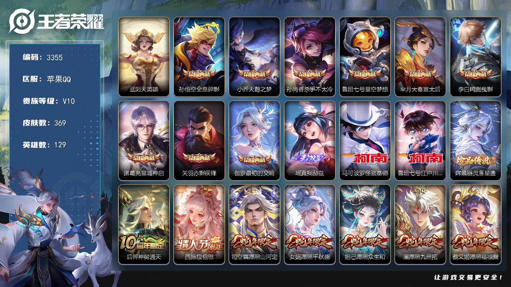 王者荣耀账号苹果QQ129英雄-369皮肤-贵族10/皮肤369/典藏9/传说36/史诗102/英雄129/达摩全皮/孙