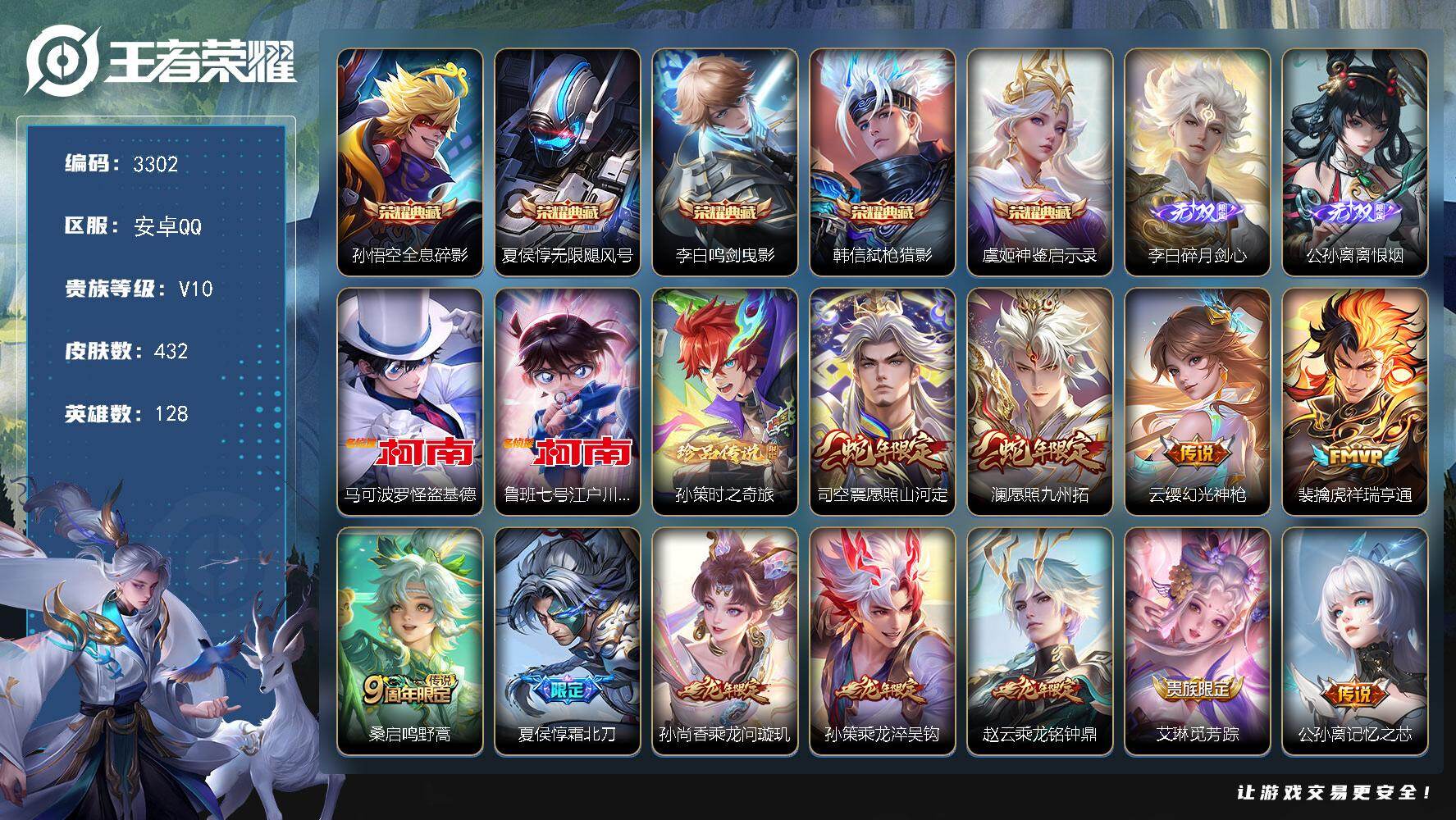 王者荣耀账号安卓QQ128英雄-432皮肤-贵族10/皮肤432/典藏5/传说32/史诗135/英雄128/夏侯惇全皮/