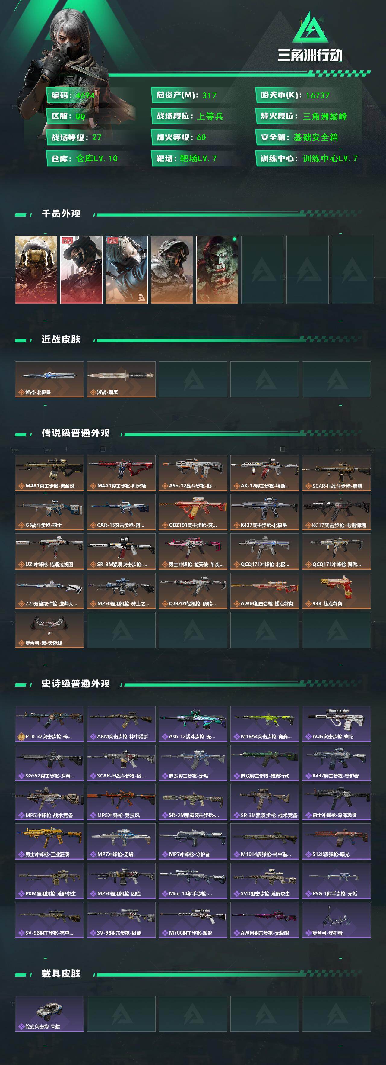 SJZCMW418700三角洲行动账号详情图2 SJZCMW418700三角洲行动账号详情图2