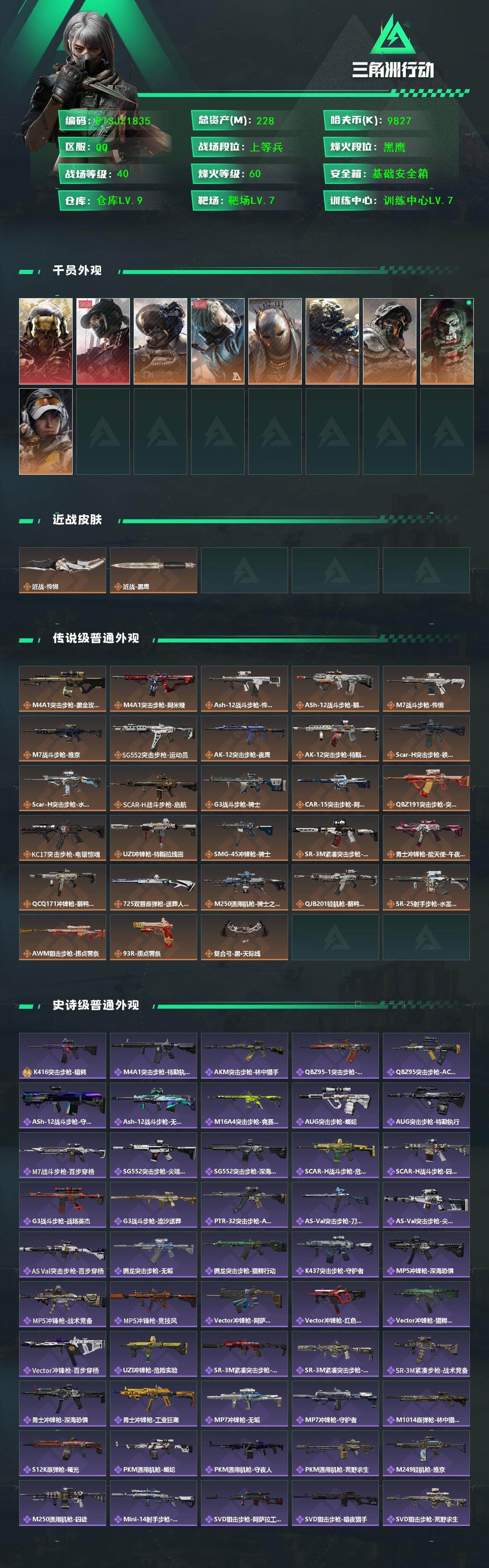 SJZQM426022三角洲行动账号详情图3