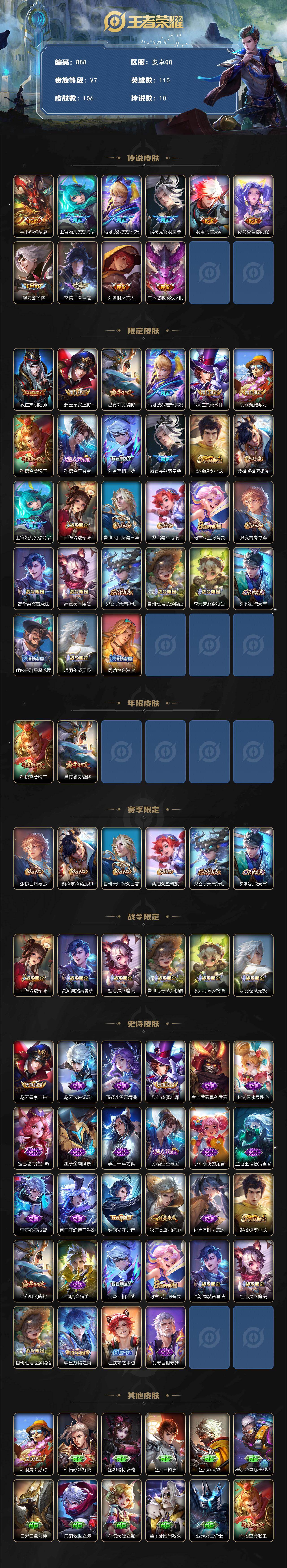 WZCMW495451王者荣耀账号详情图2 WZCMW495451王者荣耀账号详情图2