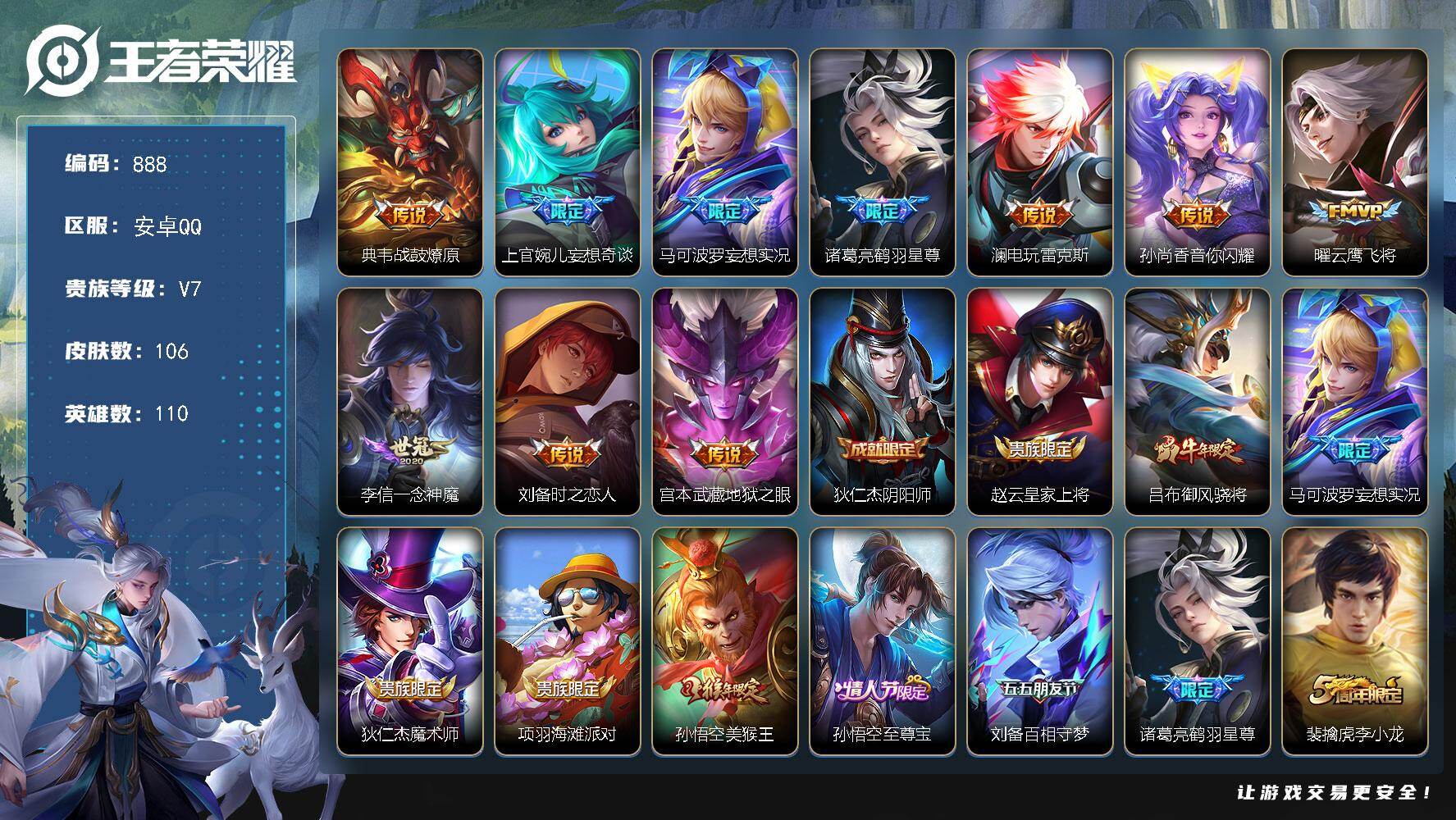 王者荣耀账号安卓QQ110英雄-106皮肤-安卓Q-V7-永恒钻石II段位-110英雄-106皮肤-10传说-27史诗
