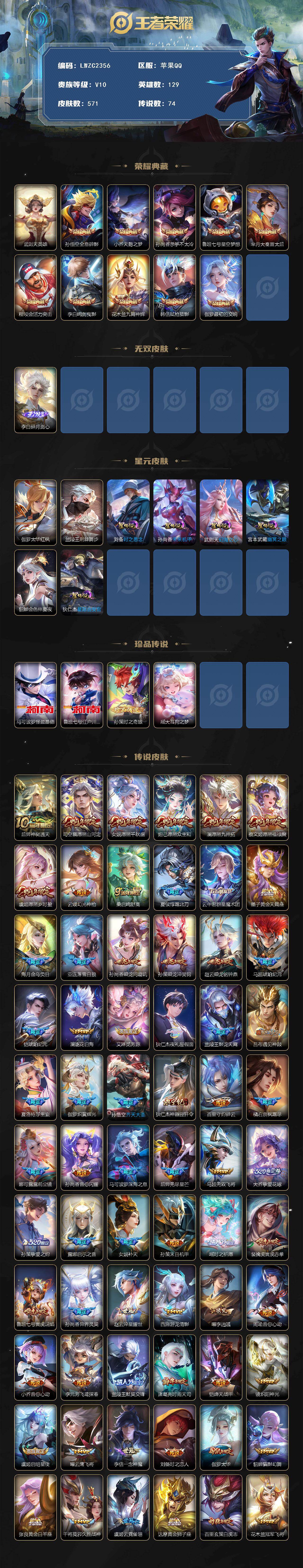 WZCMW478734王者荣耀账号详情图2 WZCMW478734王者荣耀账号详情图2