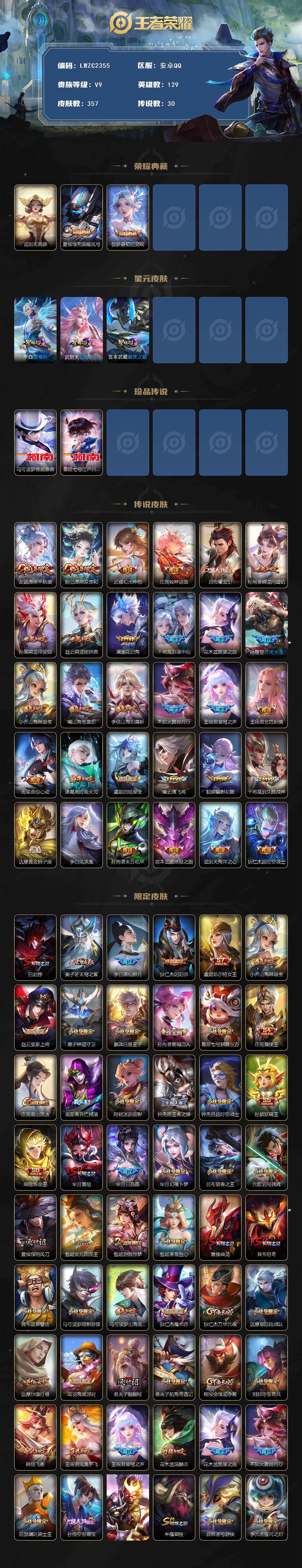 WZLX478714王者荣耀账号详情图2 WZLX478714王者荣耀账号详情图2