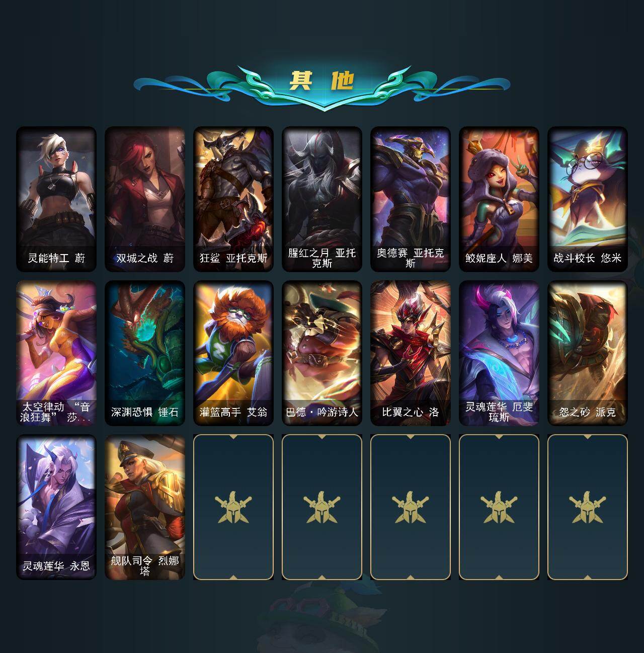 LOLCMW49566英雄联盟账号详情图8 LOLCMW49566英雄联盟账号详情图8