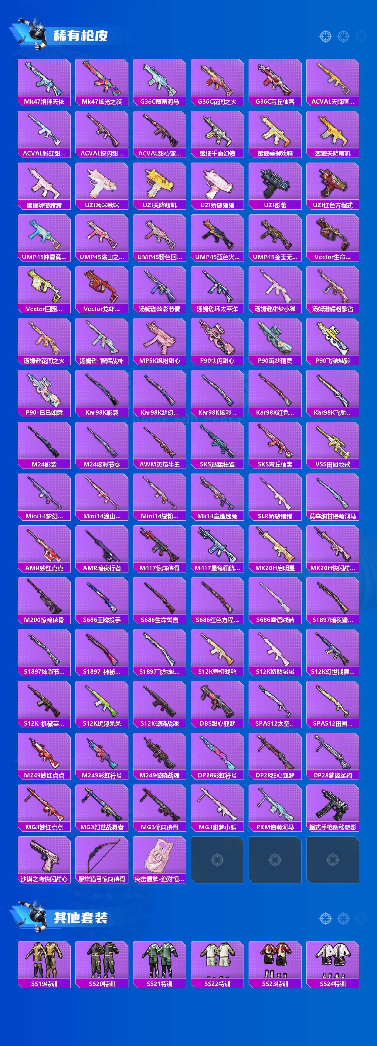 HPCMW468628和平精英账号详情图3