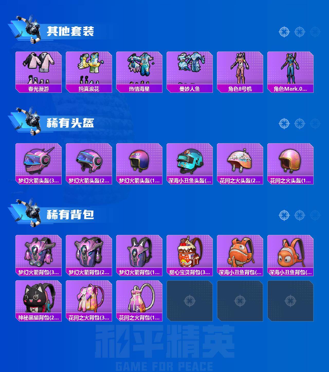 HPCMW468628和平精英账号详情图5