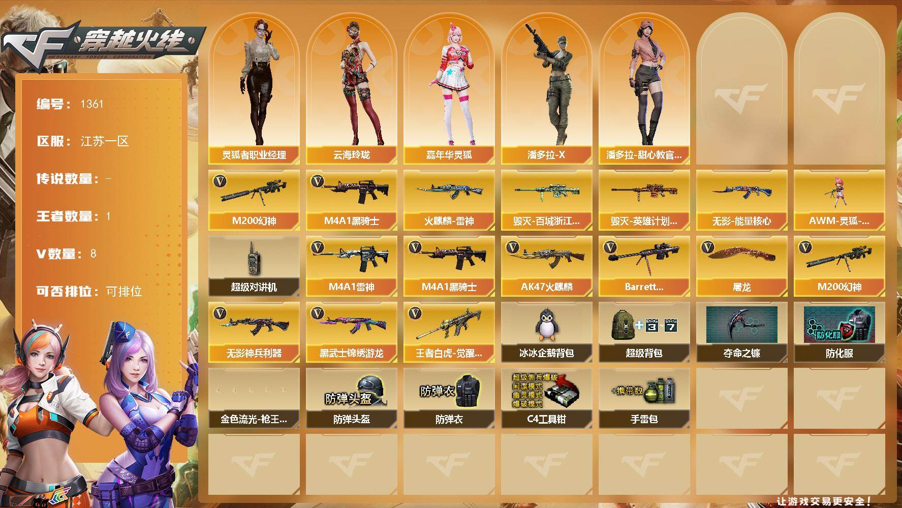 穿越火线账号东部战区江苏一区江苏一区-8V-1王者-0炫金
【热门武器】：M200-幻神，M4A1-黑骑士
【皮肤】：火麒麟-雷