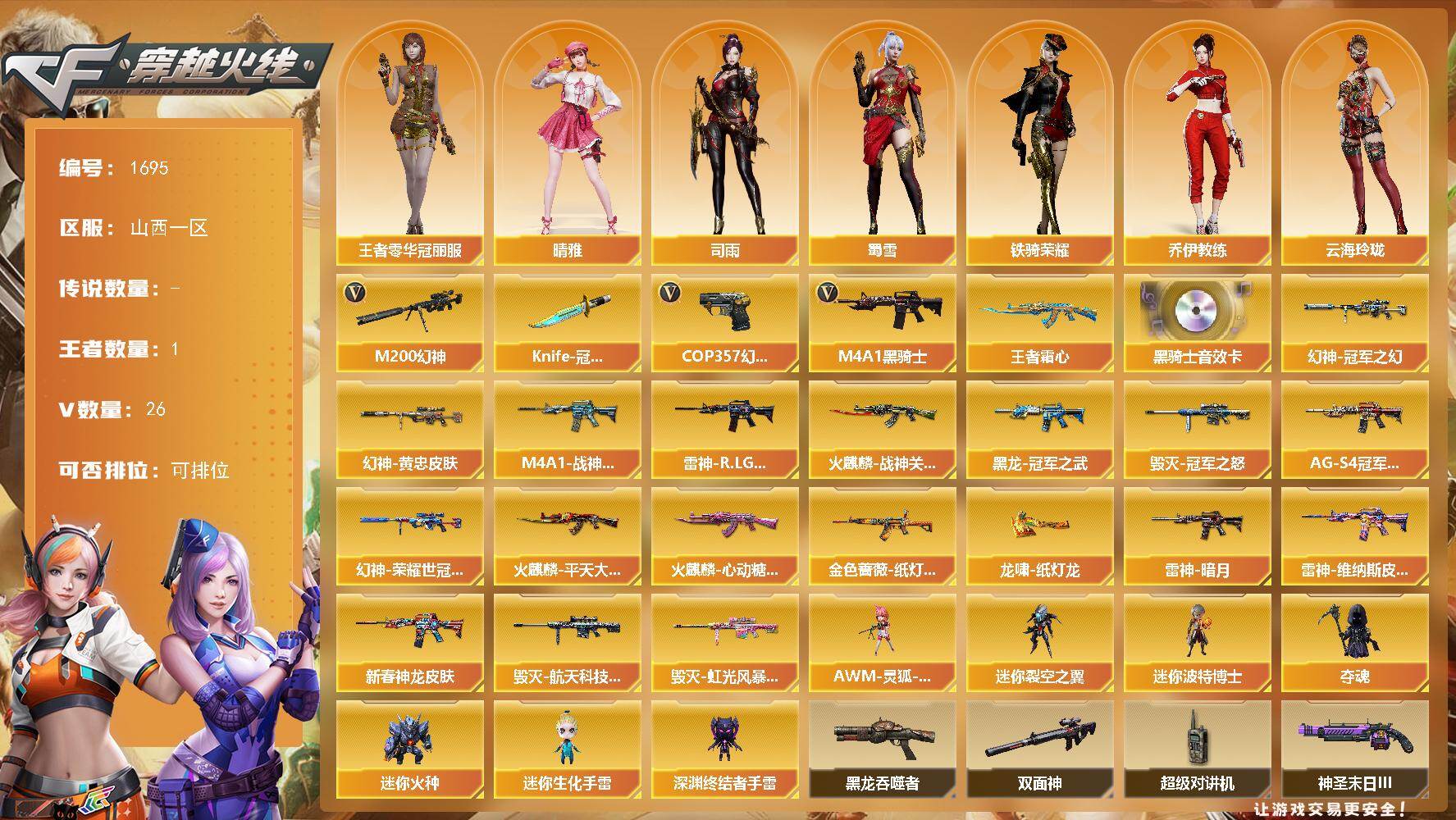 穿越火线账号北部战区山西一区山西一区-26V-1王者-0炫金
【热门武器】：M200-幻神，M4A1-黑骑士，COP 357-幻