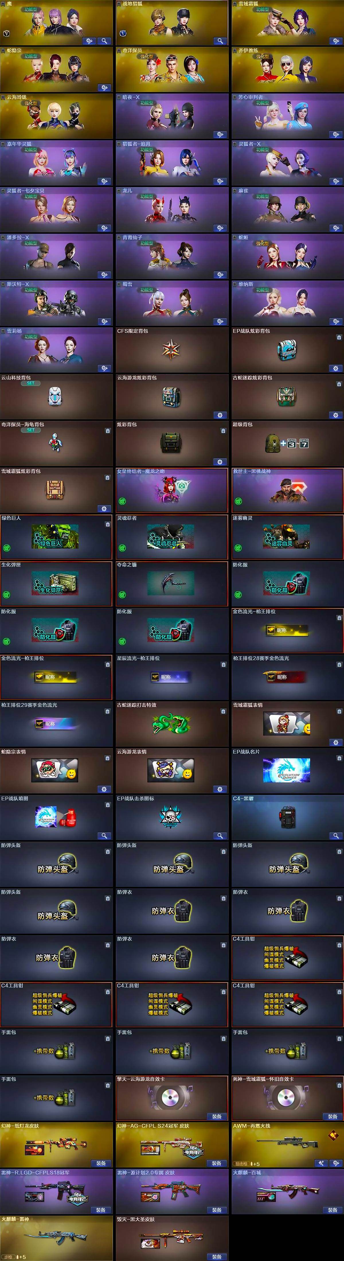 CFLX426689穿越火线账号详情图6