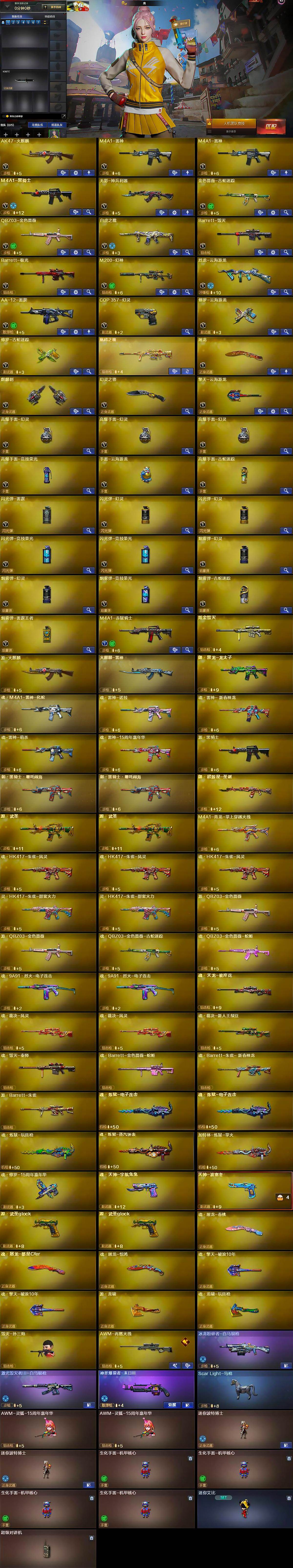 CFLX426689穿越火线账号详情图7