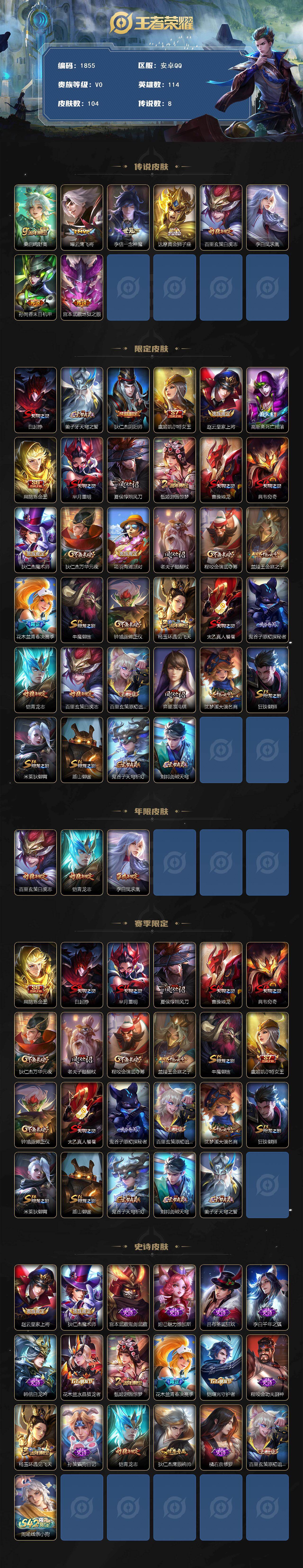 WZQM472454王者荣耀账号详情图3