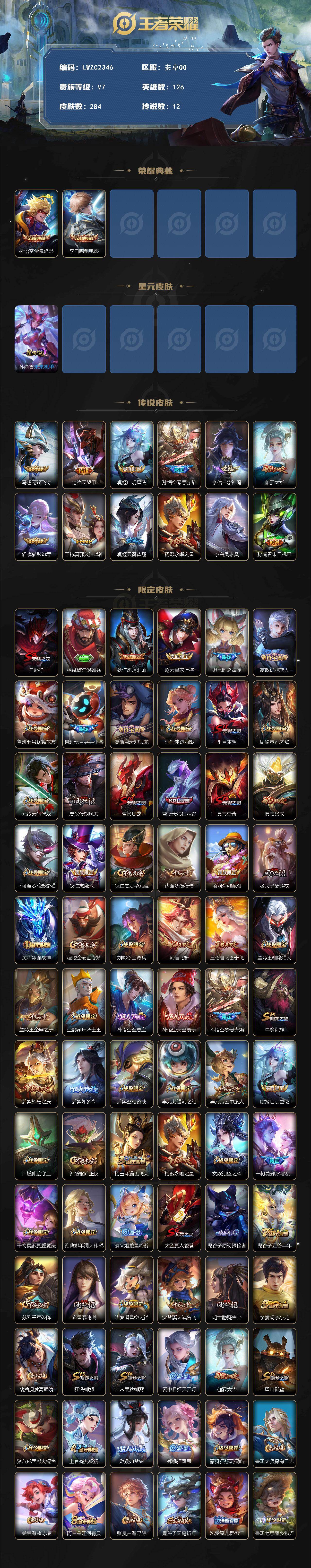 WZLX478648王者荣耀账号详情图2 WZLX478648王者荣耀账号详情图2