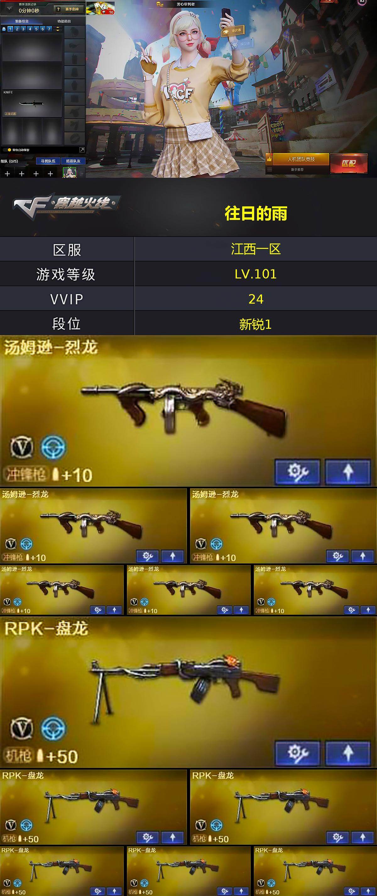 CFQM414118穿越火线账号详情图4