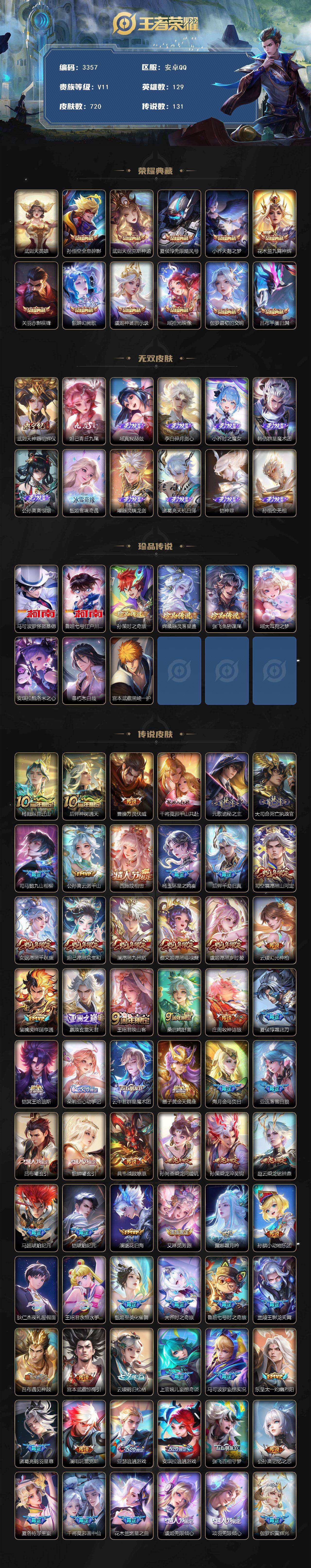 WZCMW472901王者荣耀账号详情图2