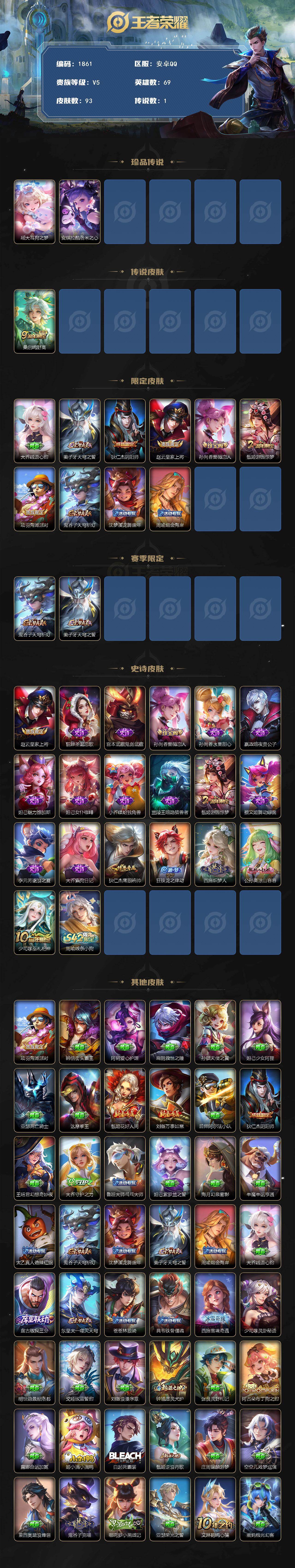 WZCMW488728王者荣耀账号详情图2 WZCMW488728王者荣耀账号详情图2