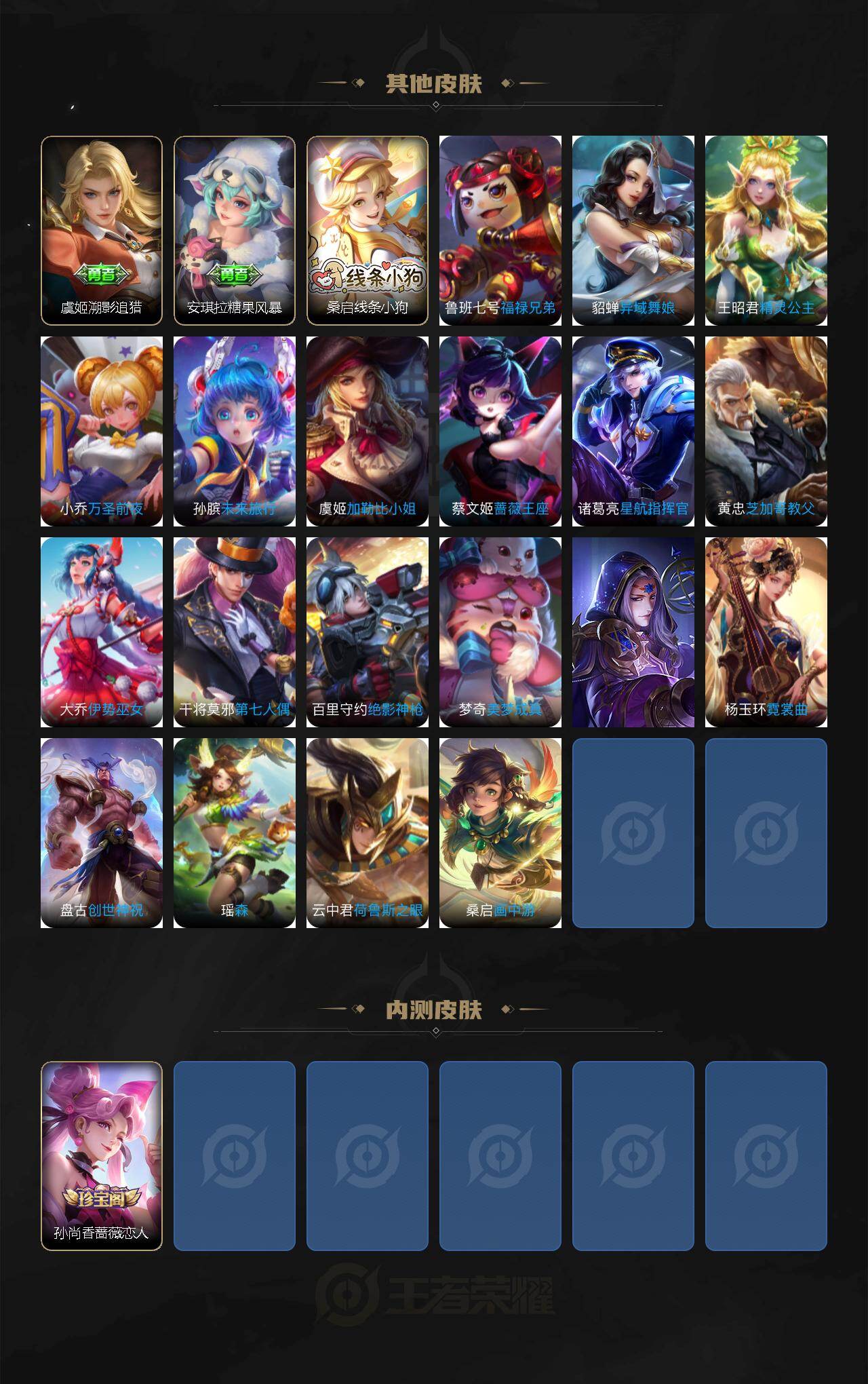 WZCMW488728王者荣耀账号详情图3 WZCMW488728王者荣耀账号详情图3