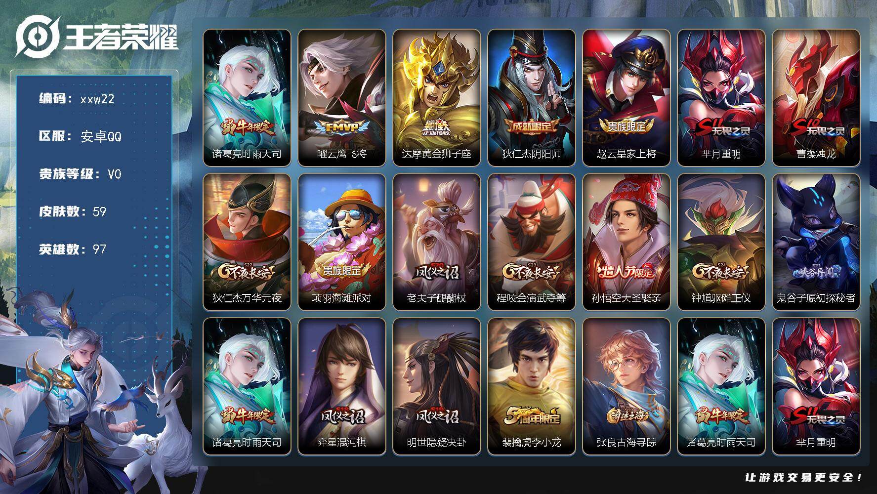 王者荣耀账号安卓QQ安卓Q-V0-尊贵铂金II段位-97英雄-59皮肤-3传说-5史诗
【英雄全皮】：孙权全皮
【传说皮肤】：诸葛亮时雨天司，曜云鹰飞将，达摩黄金狮子座

