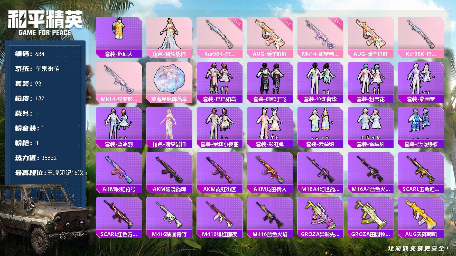 HPKG472919和平精英账号详情图15